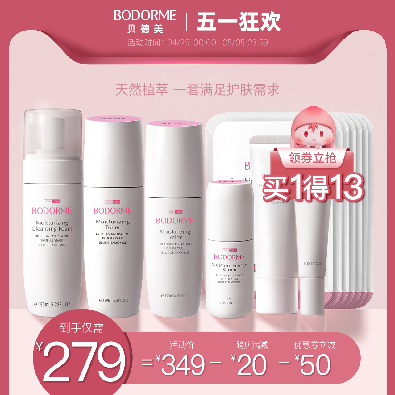 BODORME/贝德美可用护肤品护肤水乳化妆品套装