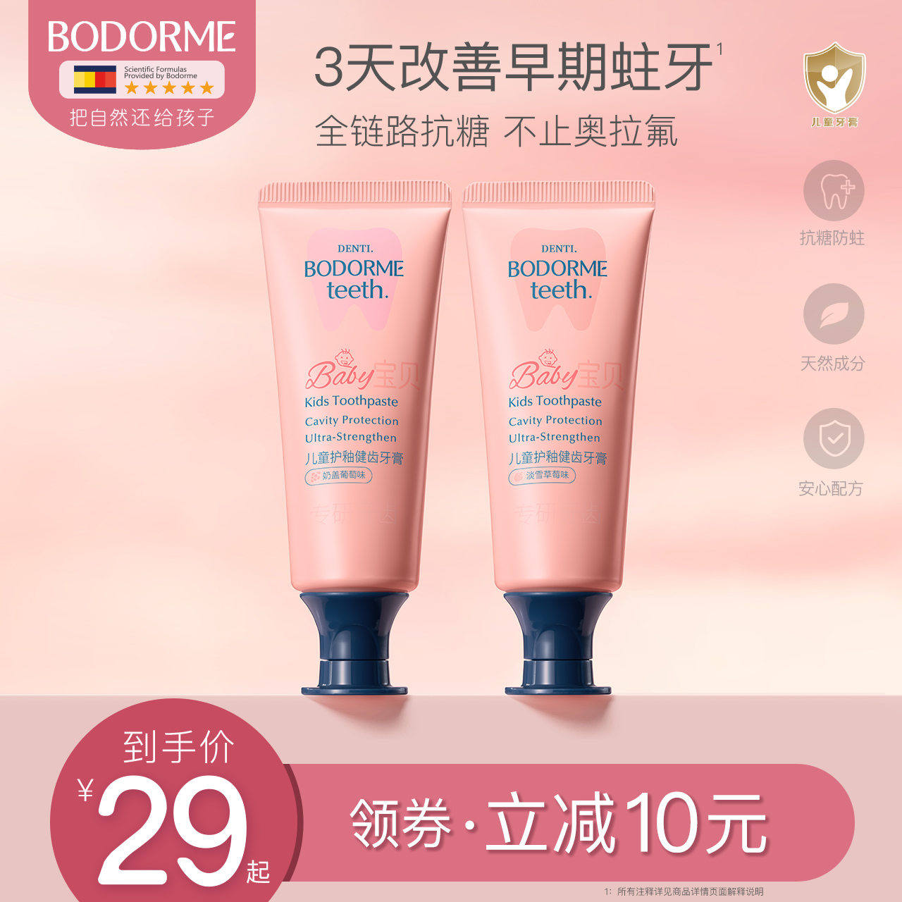 貝德美兒童牙膏6-12歲含氟益生菌