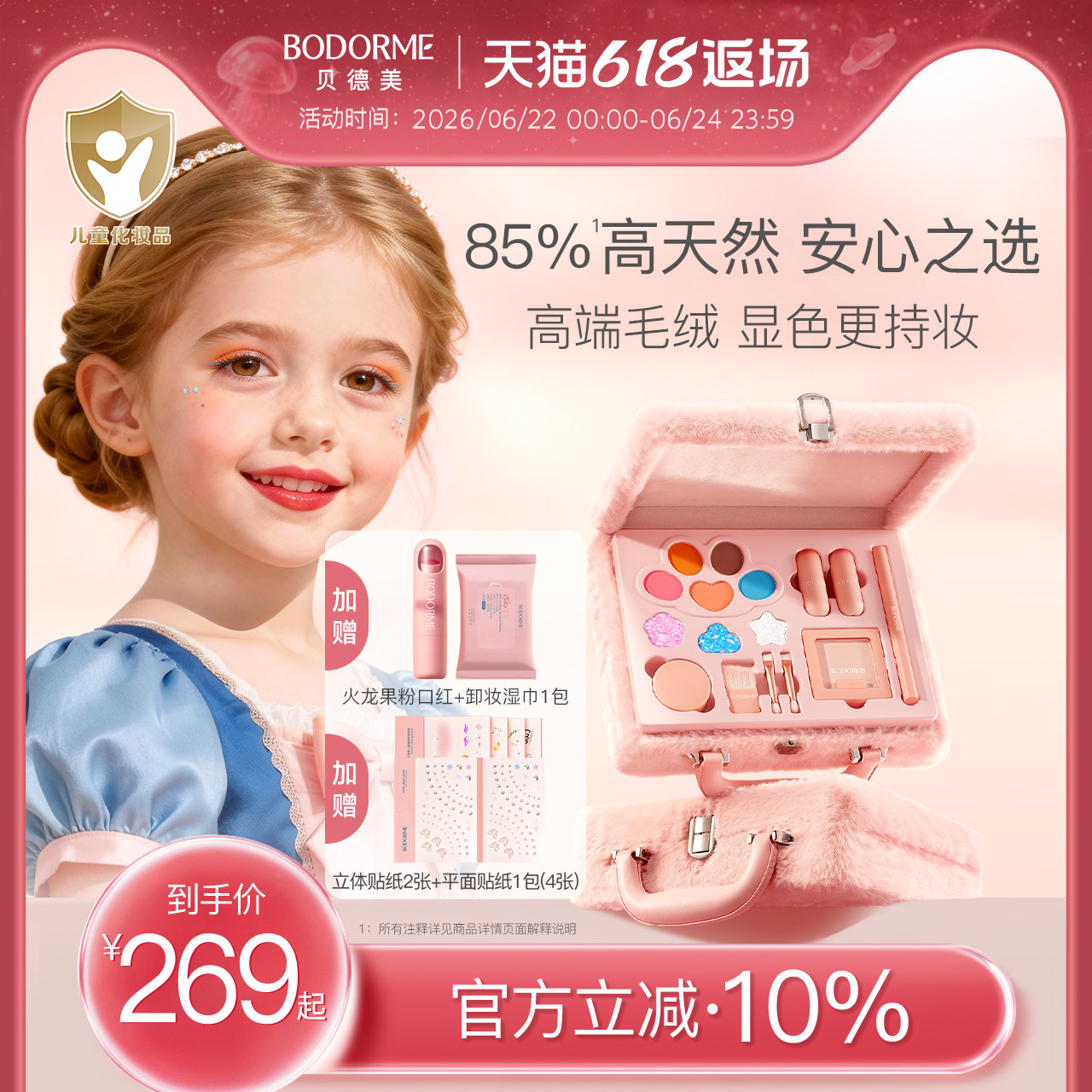贝德美儿童化妆品彩妆礼盒套装女孩专用舞台妆全套口红眼影眉笔