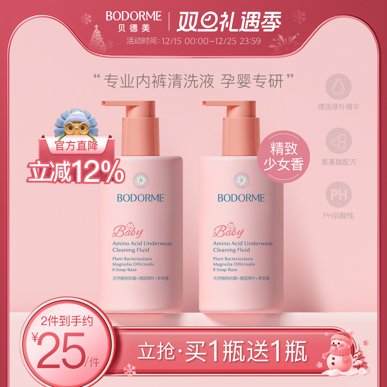 贝德美儿童内衣裤洗衣液婴幼儿母婴宝宝专用内裤抑菌去黄去渍正品