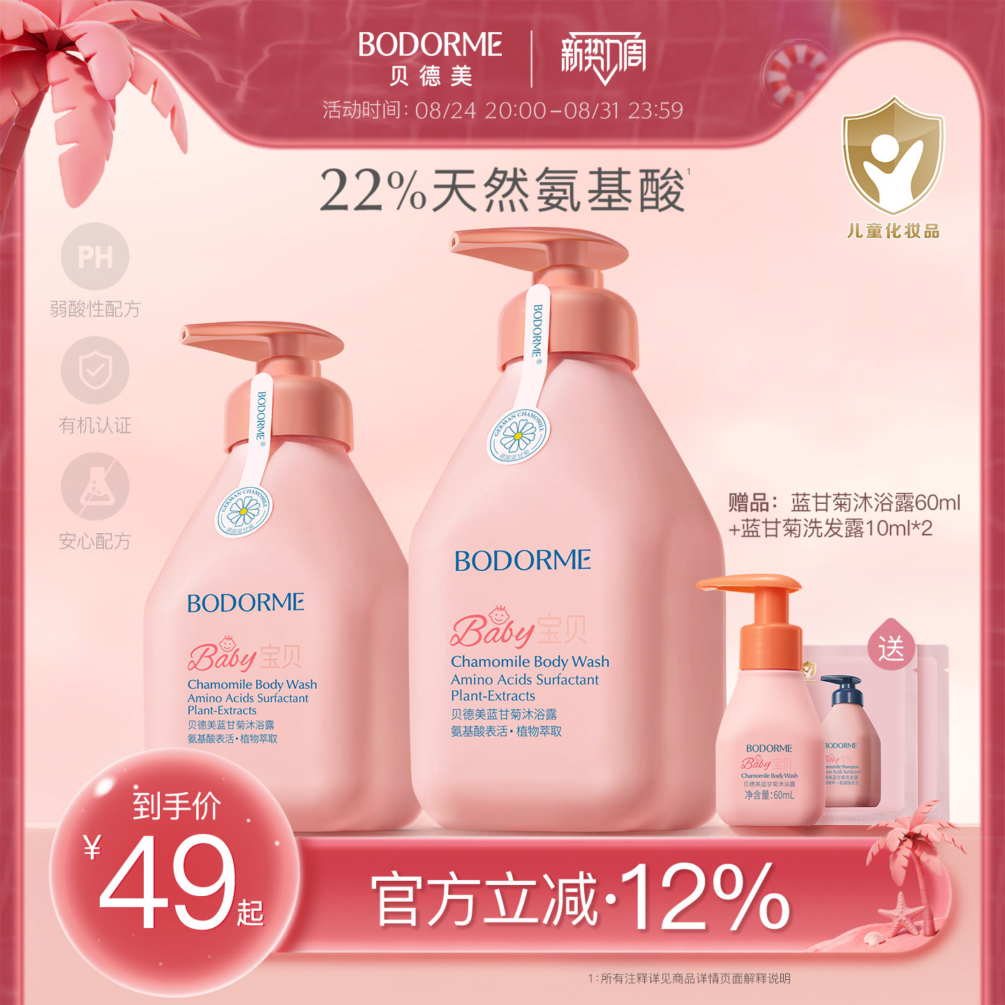贝德美儿童沐浴露洗发水图片