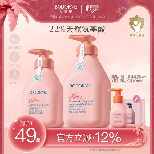 贝德美儿童沐浴露洗发水