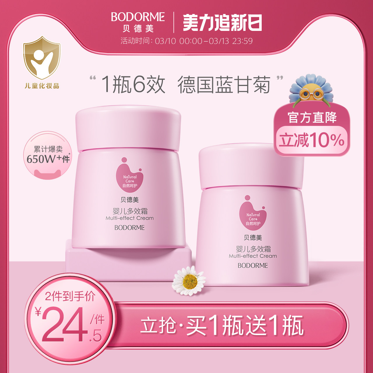 贝德美婴儿润肤乳宝宝霜保湿乳滋润补水保湿护肤品婴幼儿童面霜