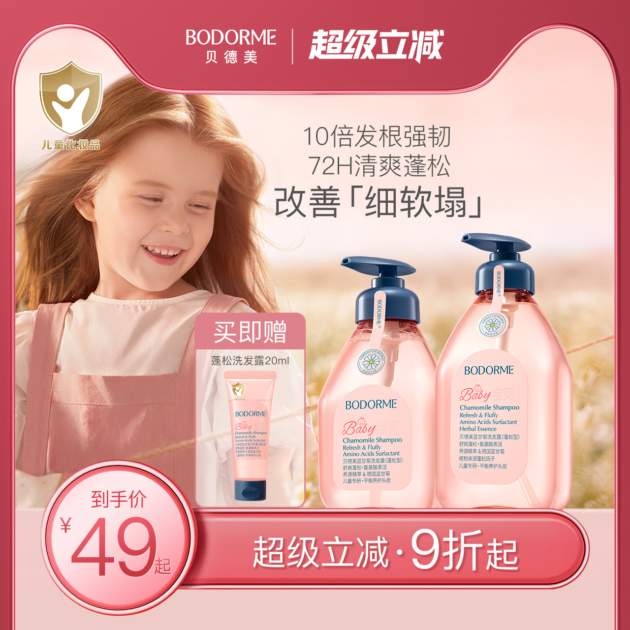 贝德美儿童洗发水儿专用控油蓬松宝宝洗发露中大童男孩女孩洗头膏