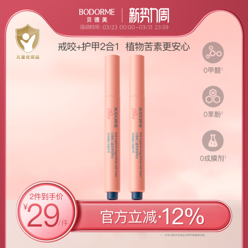 贝德美苦参指甲水儿童倒刺咬指甲宝宝婴儿戒吃手戒咬神器苦甲水