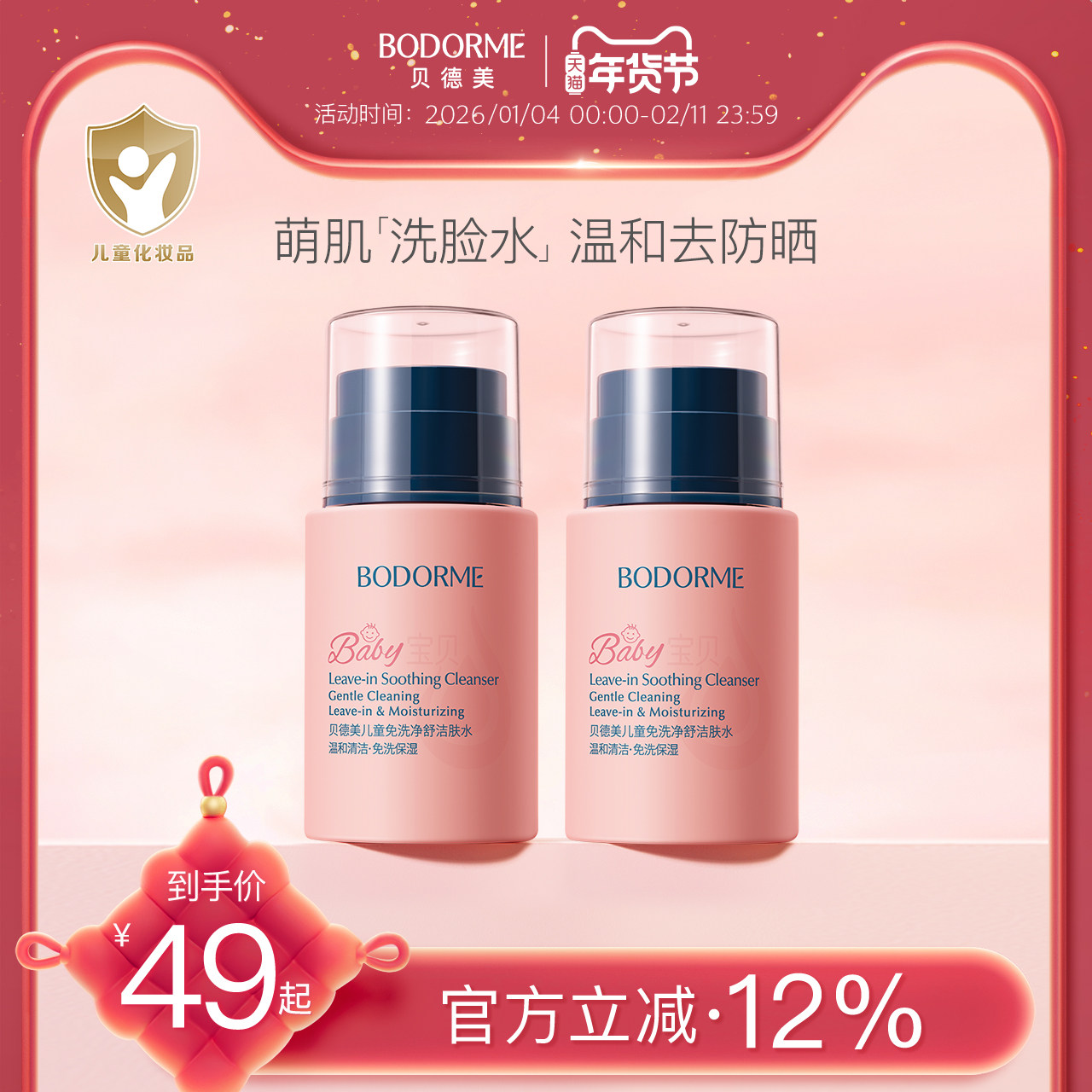 贝德美儿童洁肤水卸妆水宝宝专用保湿爽肤水温和清洁面卸防晒免洗,婴童洗护,儿童洗面奶,淘宝优惠券,粉丝福利购,淘宝优惠卷