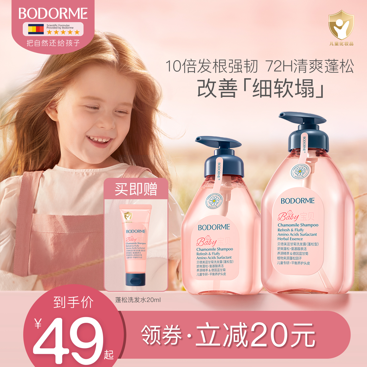 贝德美儿童洗发水儿童专用控油蓬松宝宝洗发露洗头膏s