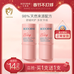 贝德美婴儿紫草膏蚊虫叮咬清凉舒缓膏儿童学生可用