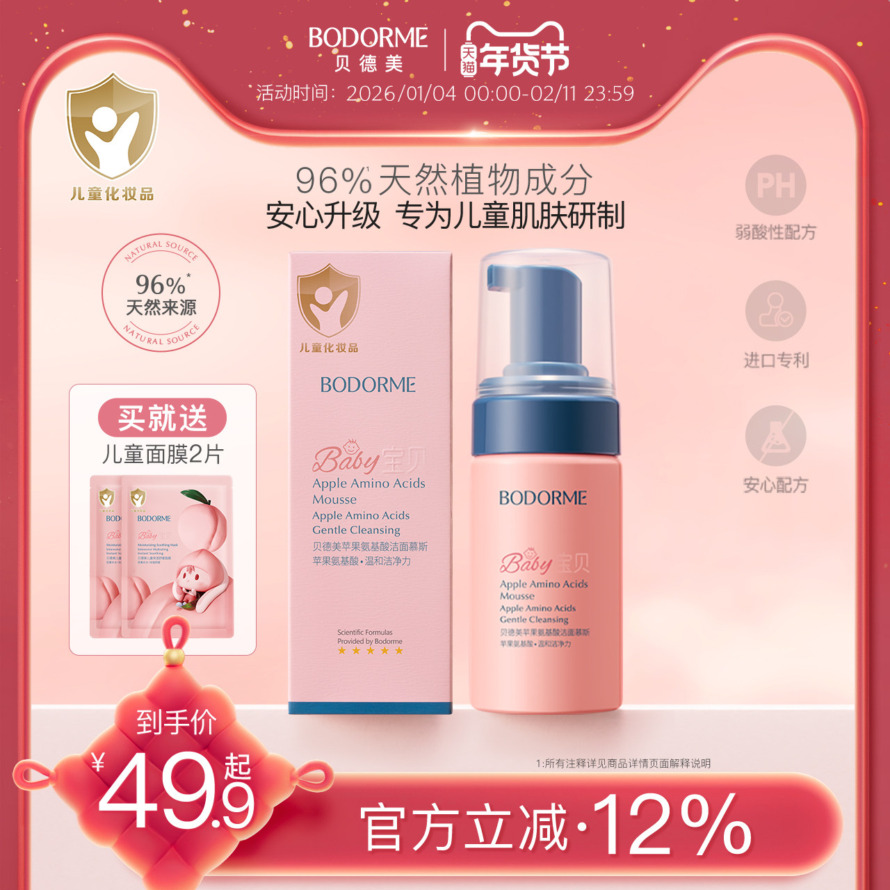 贝德美儿童洗面奶氨基酸洁面泡泡宝宝专用3-9岁-12岁以上女孩男孩,婴童洗护,儿童洗面奶,淘宝优惠券,粉丝福利购,淘宝优惠卷