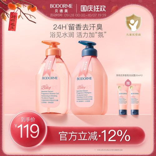 贝德美儿童无花果香氛洗发水中大童宝宝专用洗发露清爽蓬松洗头膏