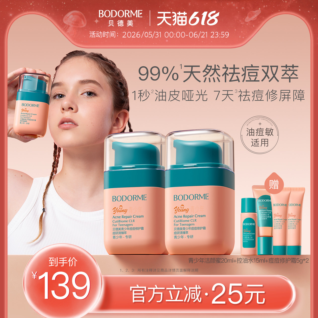 贝德美青少年面霜青春期祛痘印保湿痘痘修护精华霜女孩润肤霜