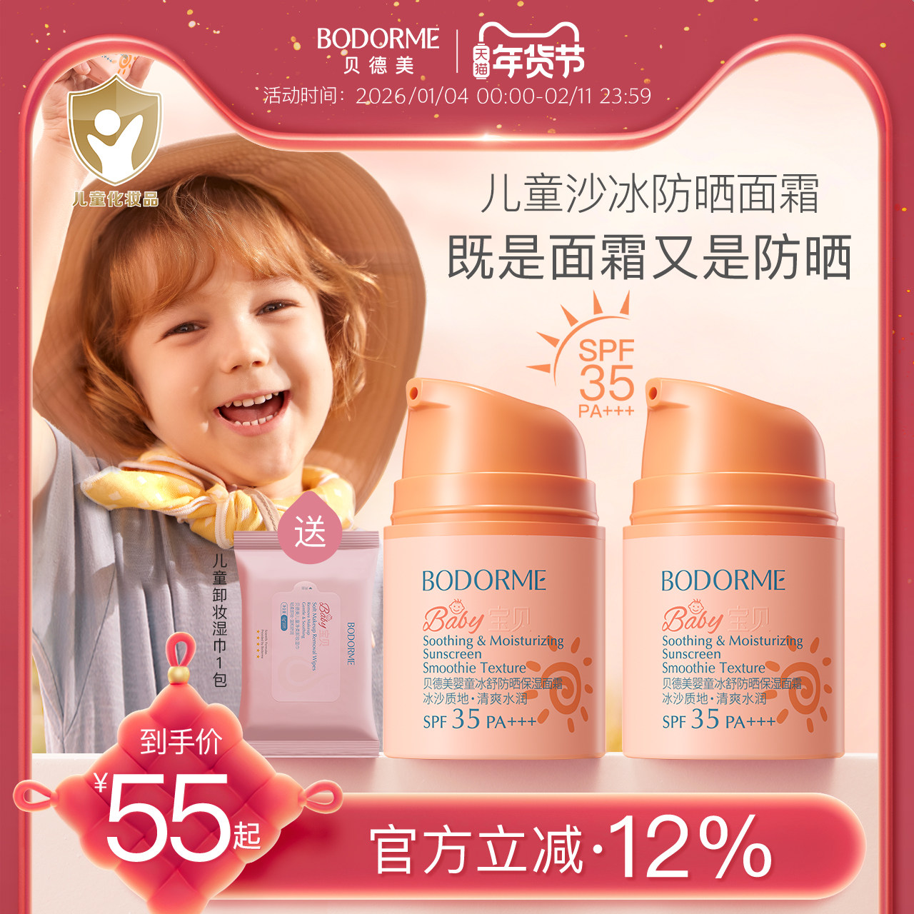 贝德美儿童防晒霜隔离紫外线婴儿宝宝专用防晒乳冰爽清透儿童面霜,婴童洗护,婴童防晒,淘宝优惠券,粉丝福利购,淘宝优惠卷