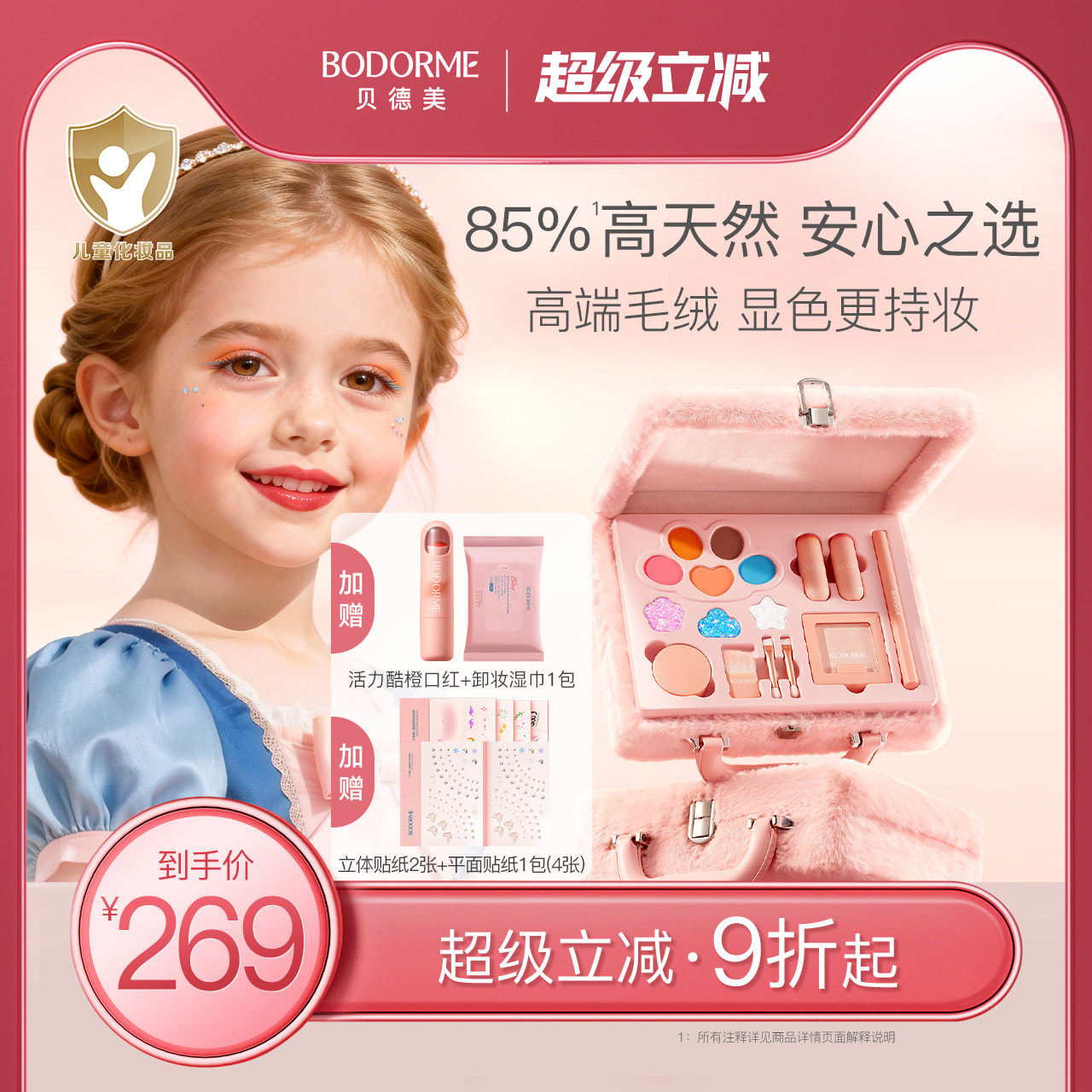贝德美儿童化妆品彩妆礼盒套装女孩专用舞台妆全套口红眼影眉笔