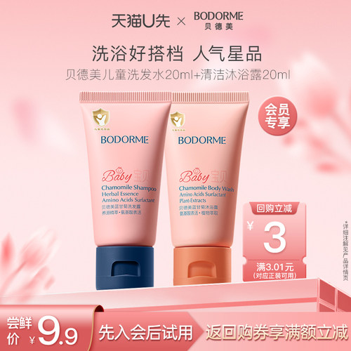 贝德美蓝甘菊洗发水清洁沐浴露