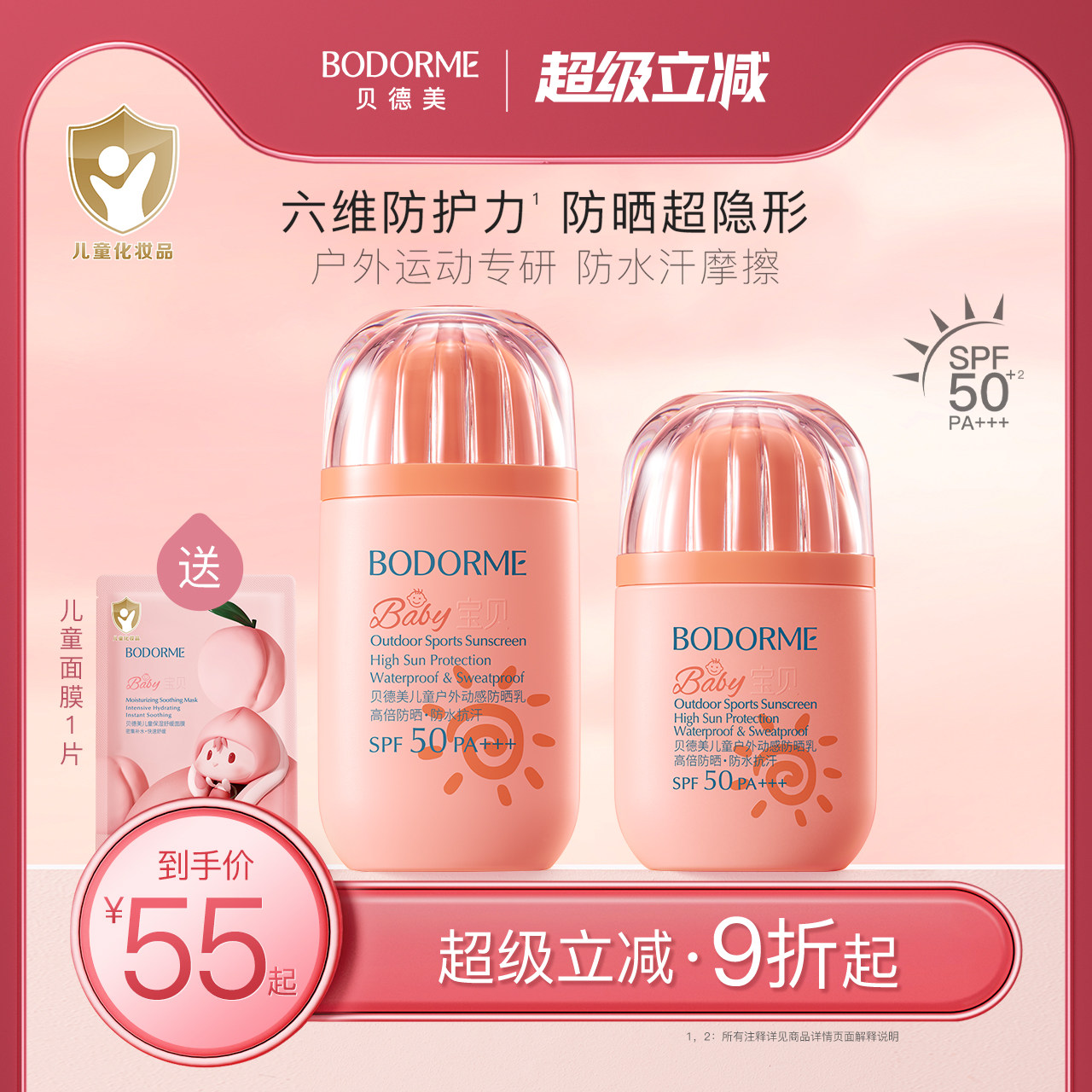 贝德美儿童防晒霜男女童防晒乳防水防汗宝宝专用隔离紫外线SPF50