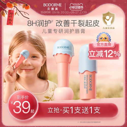 贝德美补水天然儿童专用润唇膏