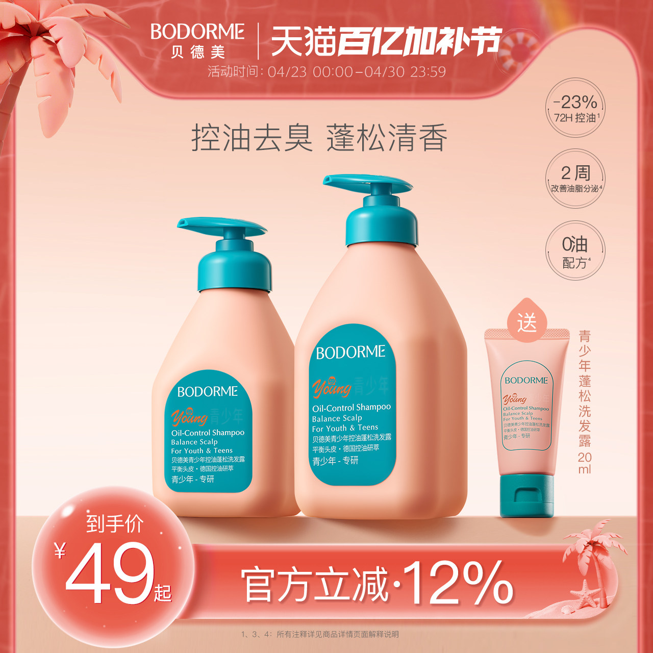 贝德美青少年洗发水儿童控油蓬松去屑女孩专用无硅油洗发露洗头发