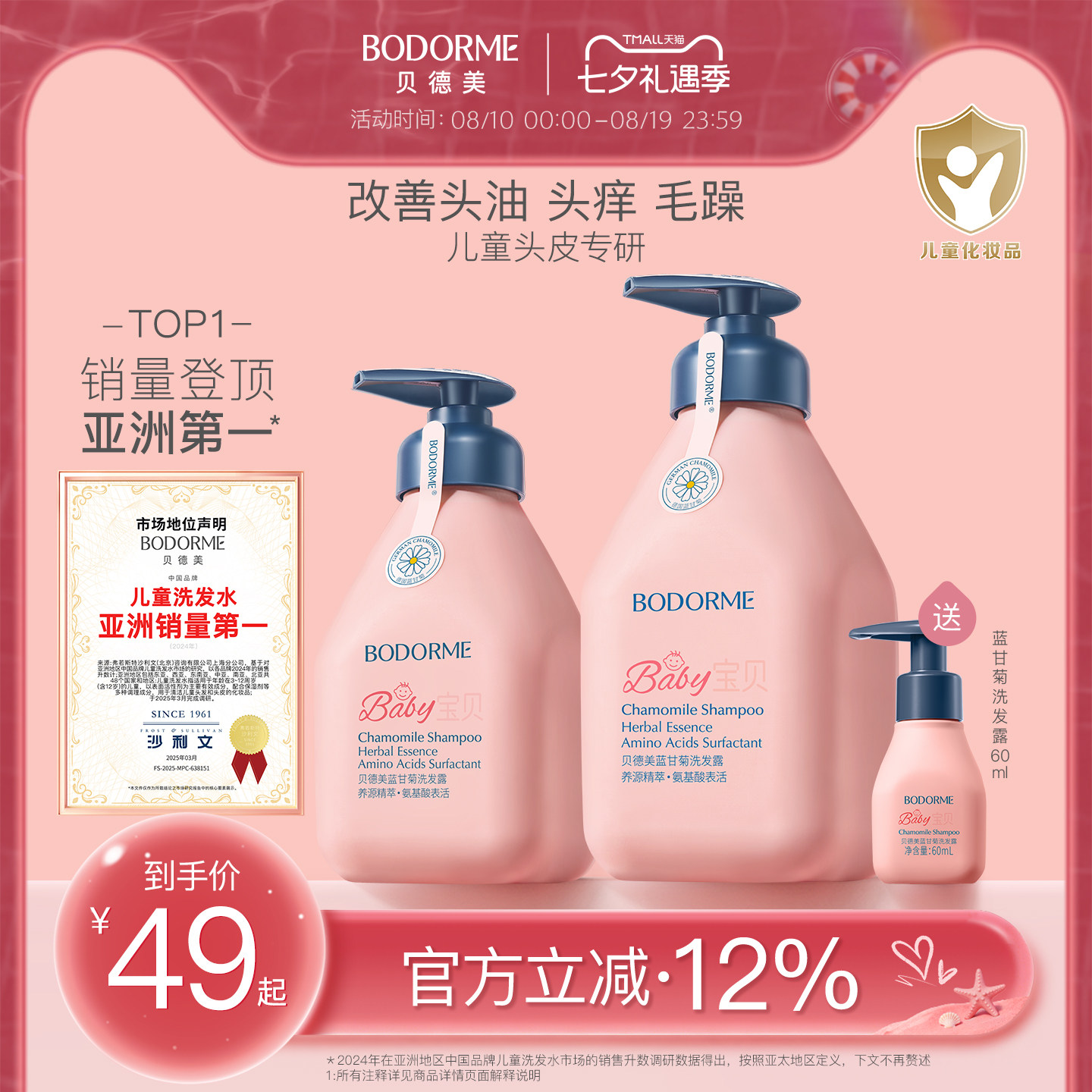 贝德美儿童专用洗发水335ml 赠39元 - 86线报