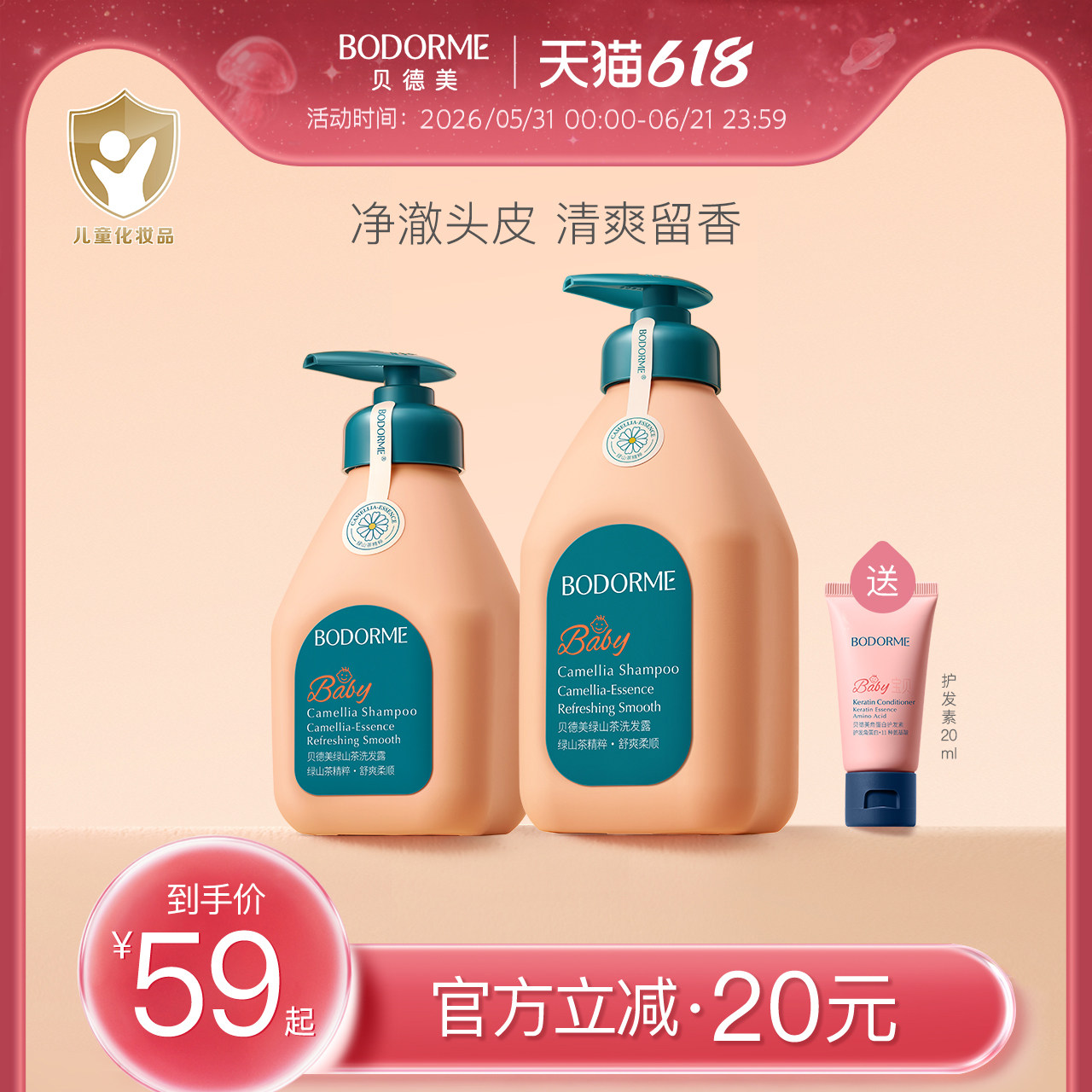 贝德美儿童蓝甘菊洗发水