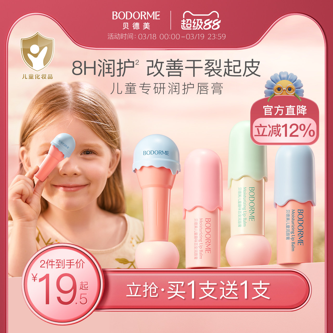 貝德美兒童唇膏女保濕滋潤防干裂潤唇膏小女孩專用護唇膏男孩寶寶