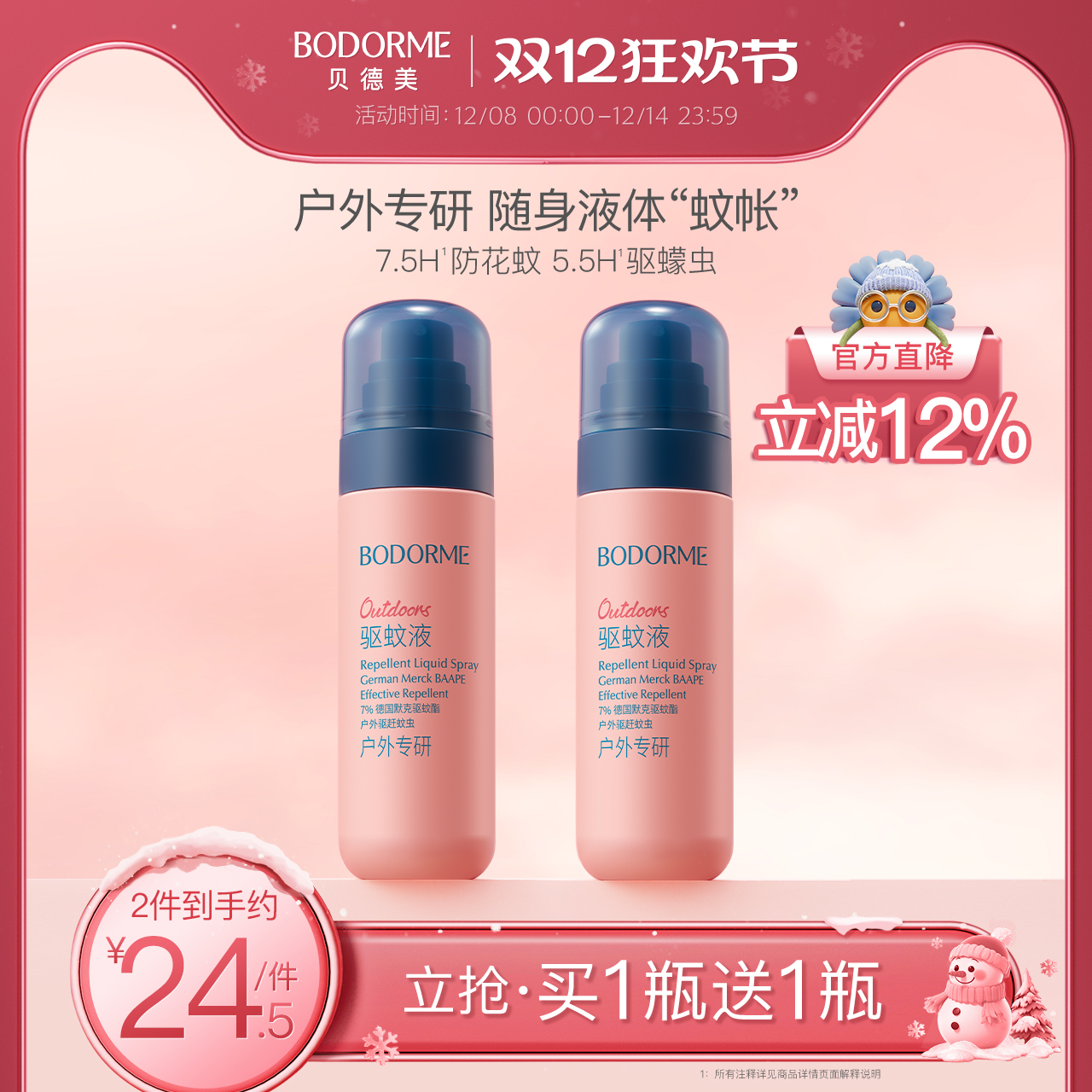 贝德美儿童驱蚊喷雾驱蚊液户外防蚊喷雾驱蠓虫防汗水随身驱蚊水