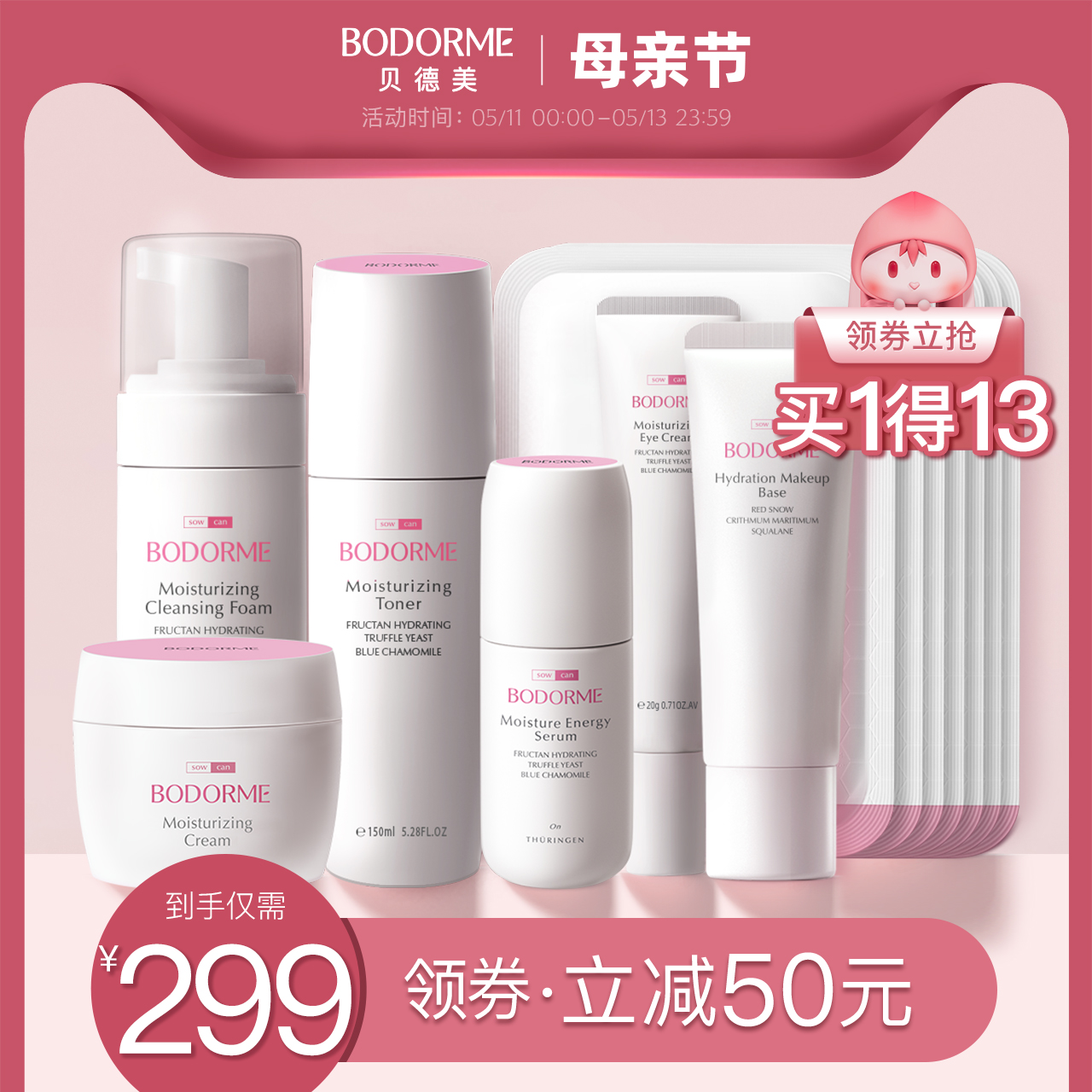 BODORME/贝德美可用护肤品护肤水乳化妆品套装