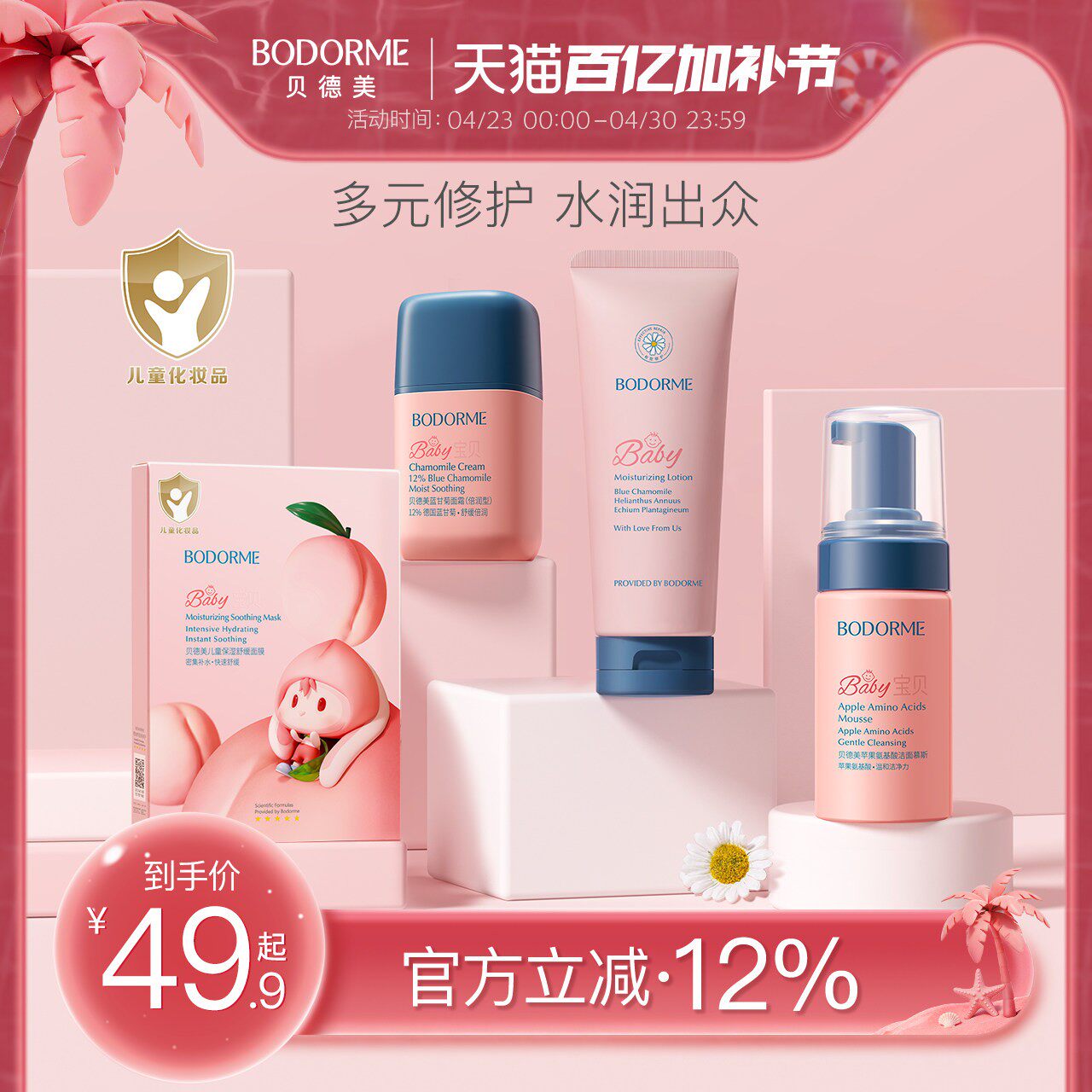 贝德美儿童氨基酸洁面泡泡慕斯3-9岁以上男女宝宝用洗面奶正品