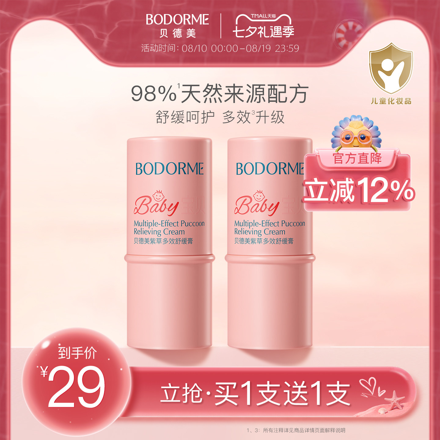 贝德美婴儿紫草膏蚊虫叮咬清凉舒缓膏儿童学生可用