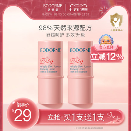 贝德美婴儿紫草膏蚊虫叮咬清凉舒缓膏儿童学生可用