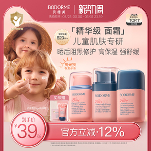 贝德美儿童春夏面霜宝宝婴儿面霜保湿 滋润肤霜蓝甘菊擦脸护肤乳液