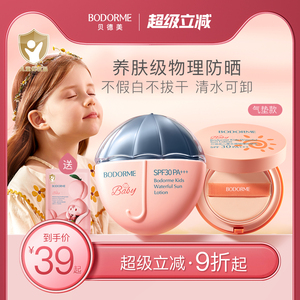 贝德美儿童防晒霜防晒乳女童隔离霜紫外线儿童专用物理防晒 SPF30
