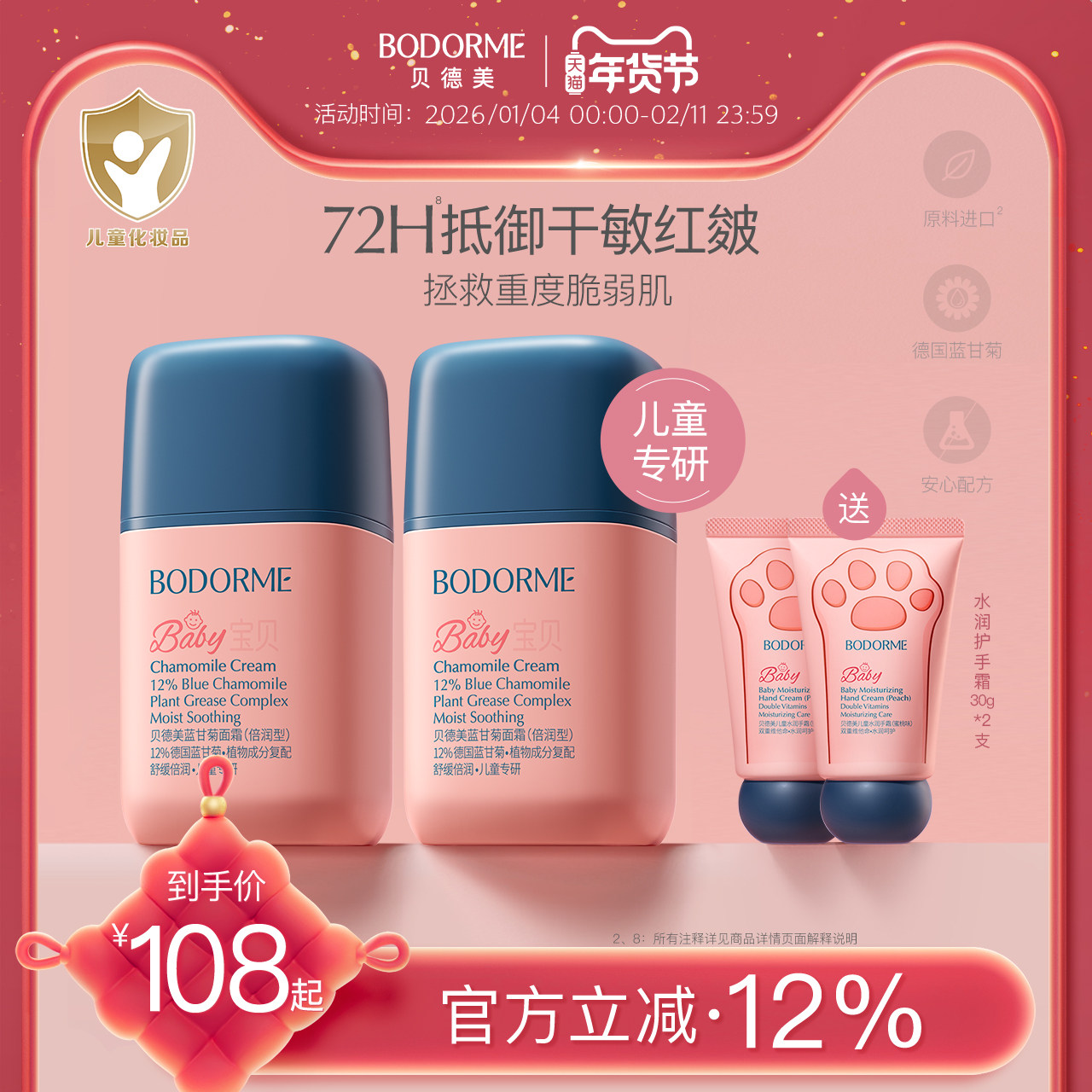 贝德美儿童面霜宝宝面霜婴幼儿补水防皴霜秋冬蓝甘菊早晚霜50g*2,婴童洗护,婴童乳液/面霜,淘宝优惠券,粉丝福利购,淘宝优惠卷