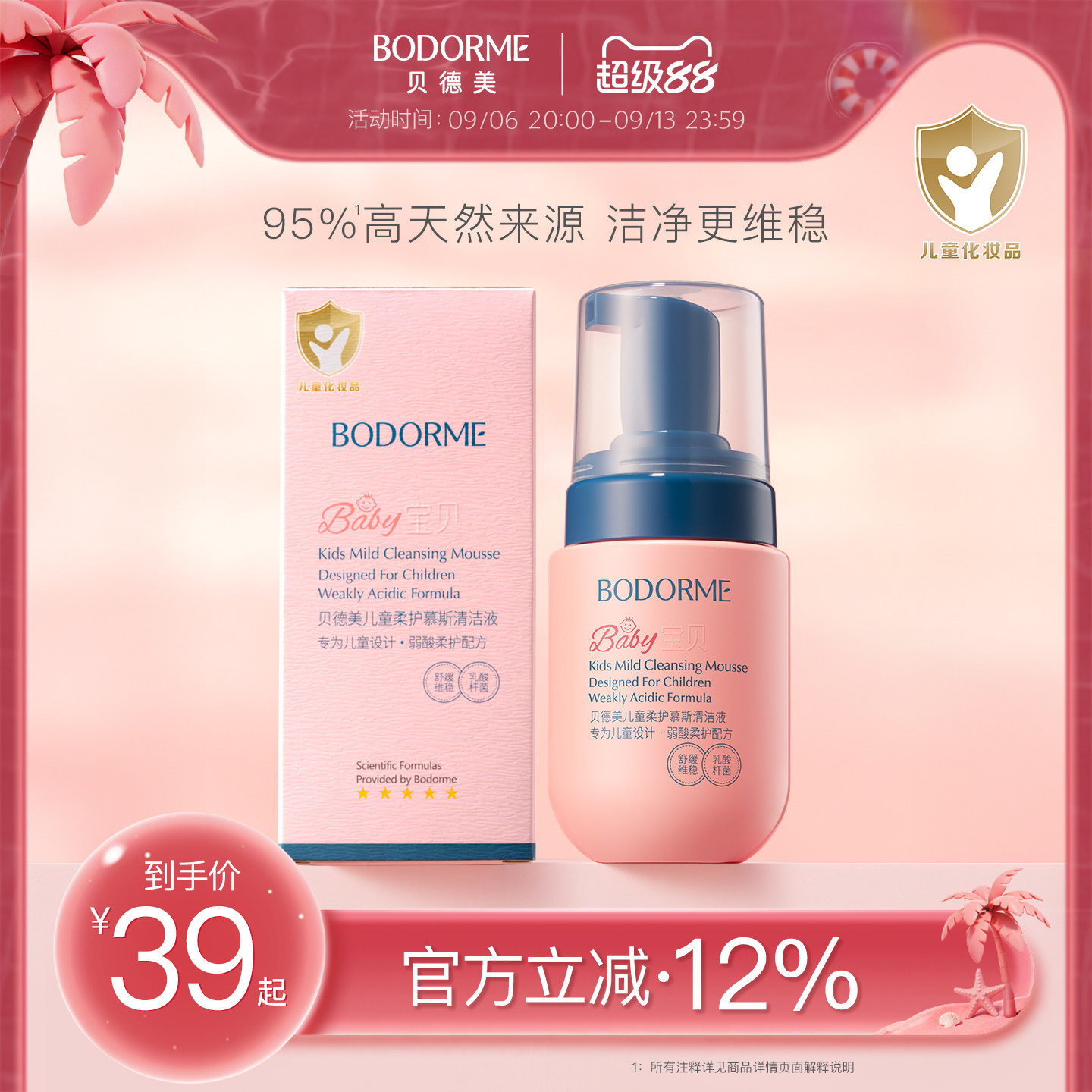 贝德美儿童柔护慕斯清洁液私密私处护理清洗液外阴周边屁屁护理液图片