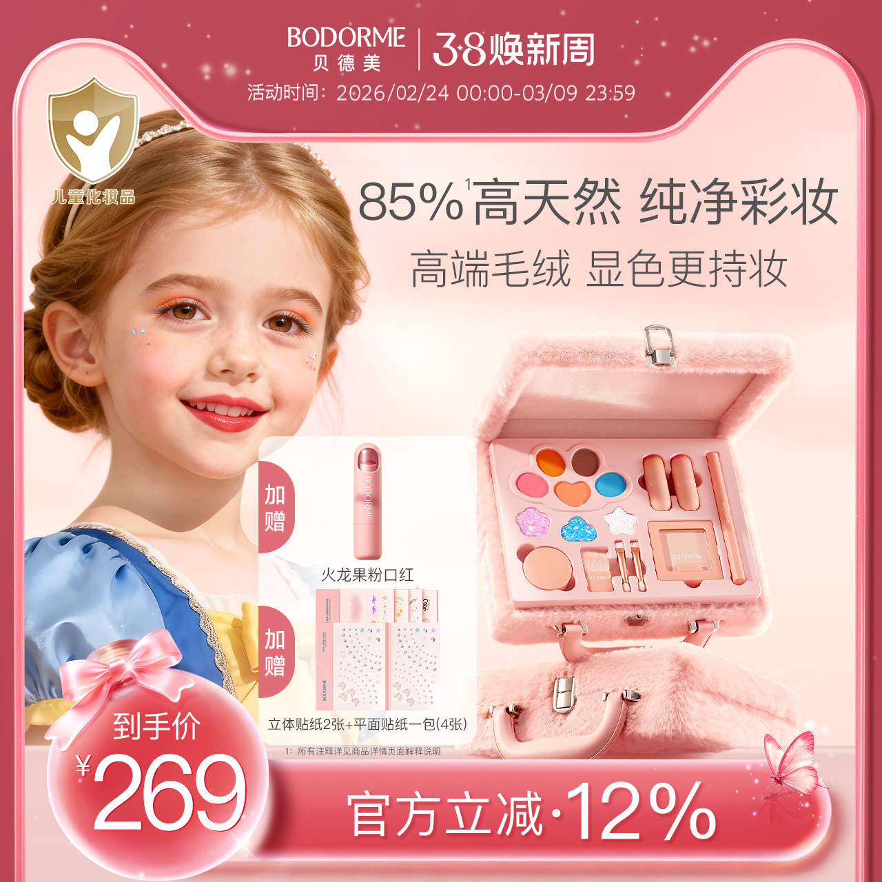 贝德美儿童化妆品彩妆礼盒套装女孩专用舞台妆全套口红眼影眉笔