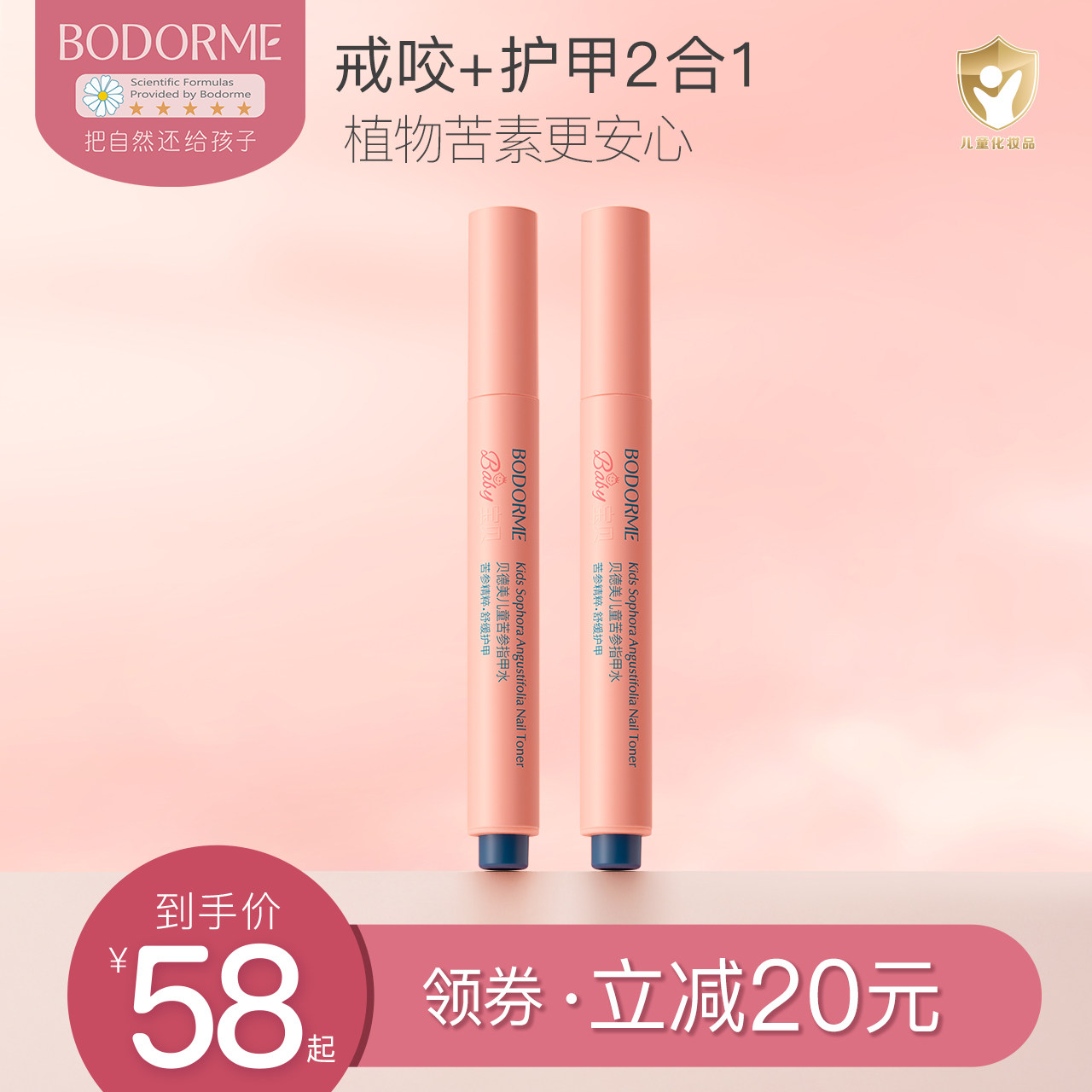 贝德美苦参指甲水儿童倒刺咬指甲宝宝婴儿戒吃手戒咬神器苦甲水
