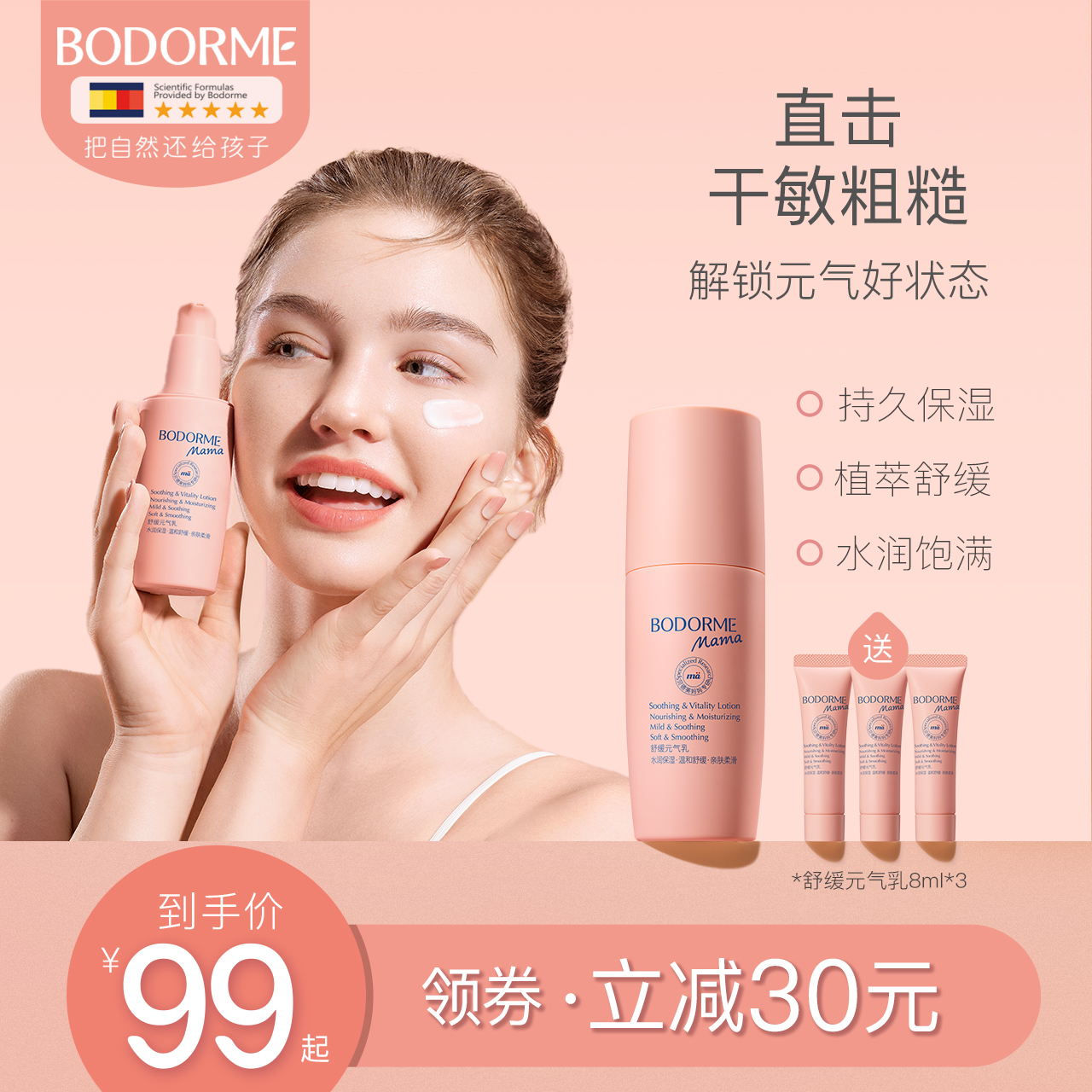 贝德美mama准孕妇可用乳液补水保湿乳化妆品准孕期润肤乳护肤品