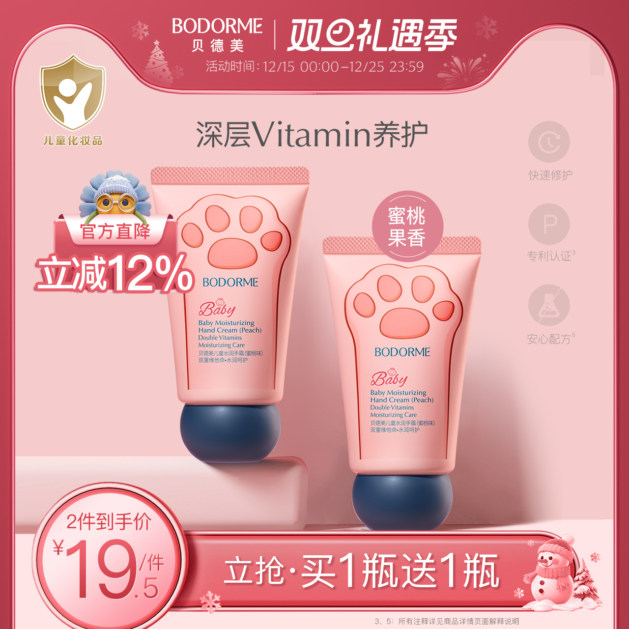 贝德美儿童护手霜长效滋润补水保湿舒缓护理婴幼儿宝宝秋冬防皴裂