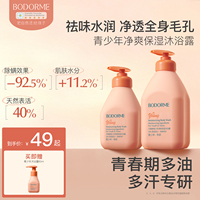 贝德美青少年沐浴露青春期专用除螨清洁持久留香青少年专用沐浴乳
