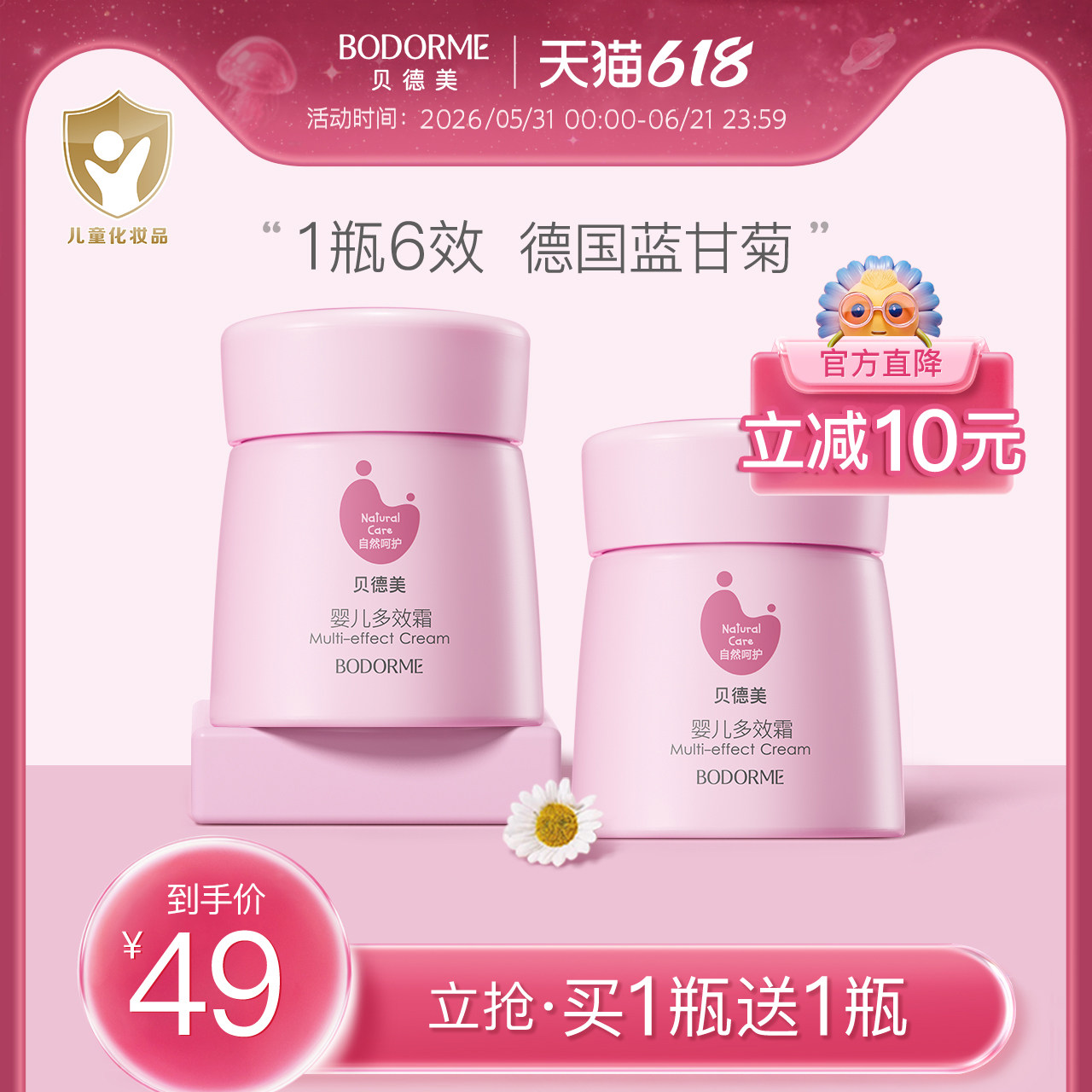 贝德美婴儿润肤乳宝宝霜保湿乳滋润补水保湿护肤品婴幼儿童面霜