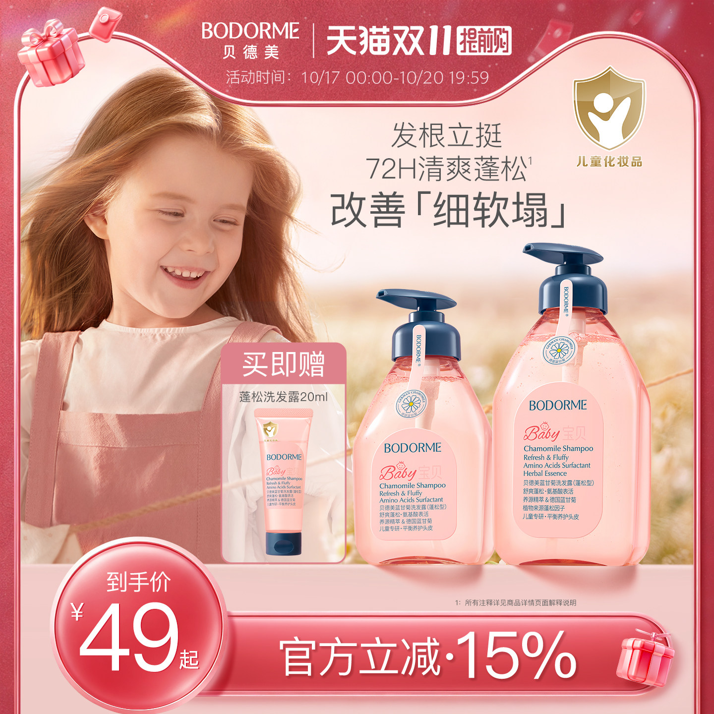 贝德美儿童洗发水儿童专用清爽蓬松蓝甘菊洗发露中大童宝宝洗头膏