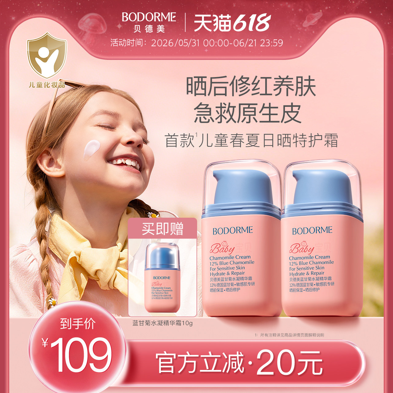 【618大促】贝德美儿童水凝面霜春夏晒后舒缓精华霜儿童清爽面霜