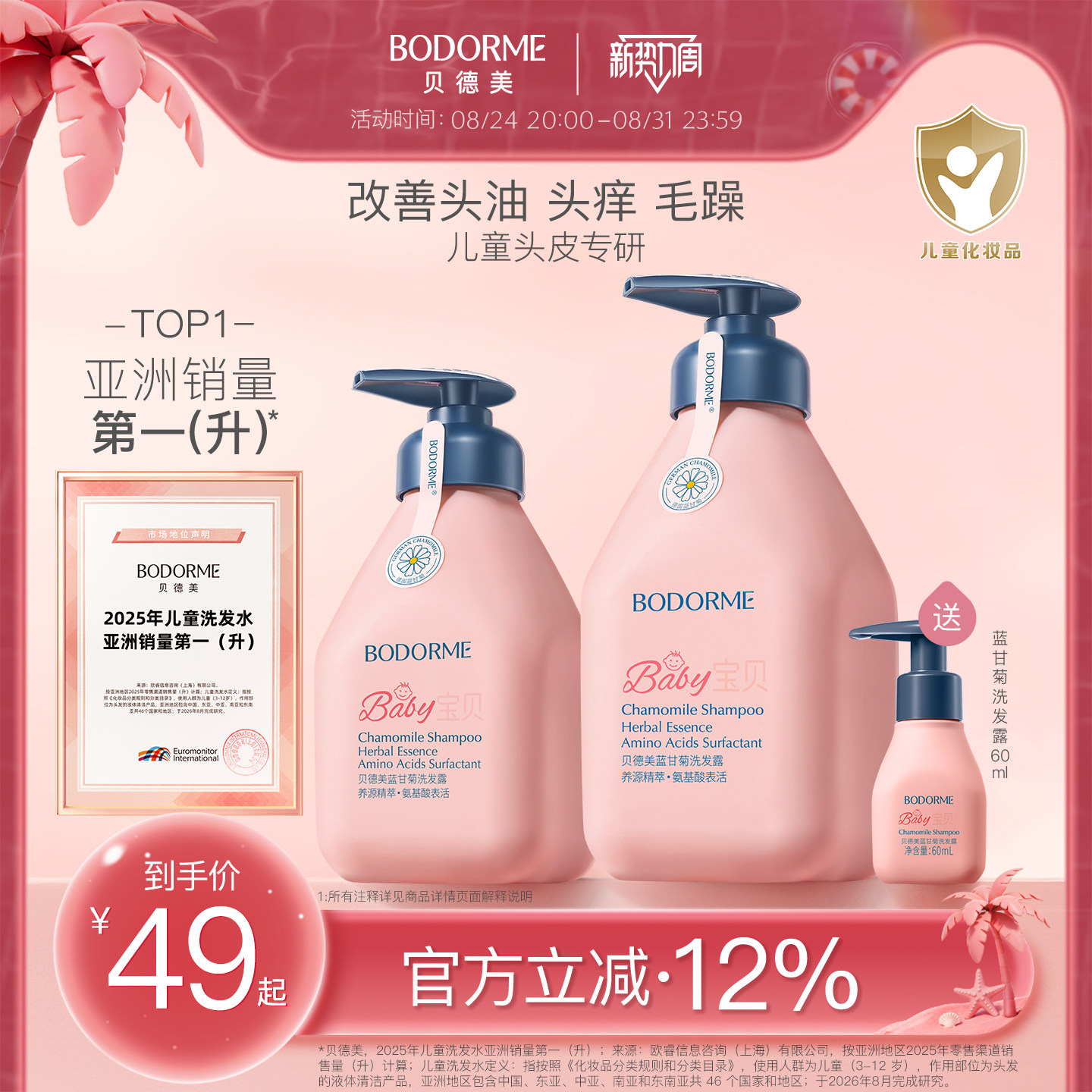贝德美儿童洗发水0岁+专研图片