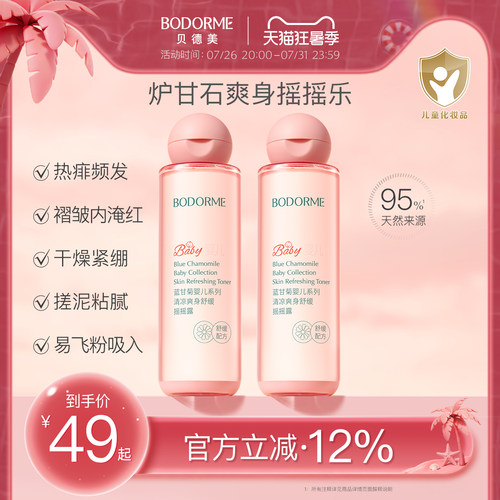贝德美婴儿爽身精华露宝宝炉甘石舒缓爽身水芦荟清凉保湿水摇摇露