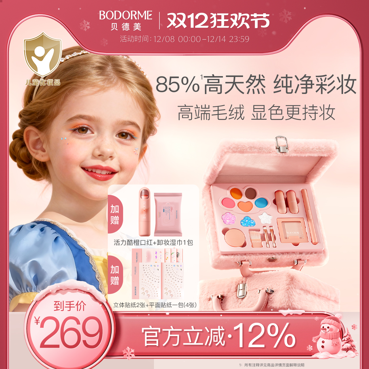 贝德美儿童化妆品彩妆礼盒套装女孩专用舞台妆全套口红眼影眉笔