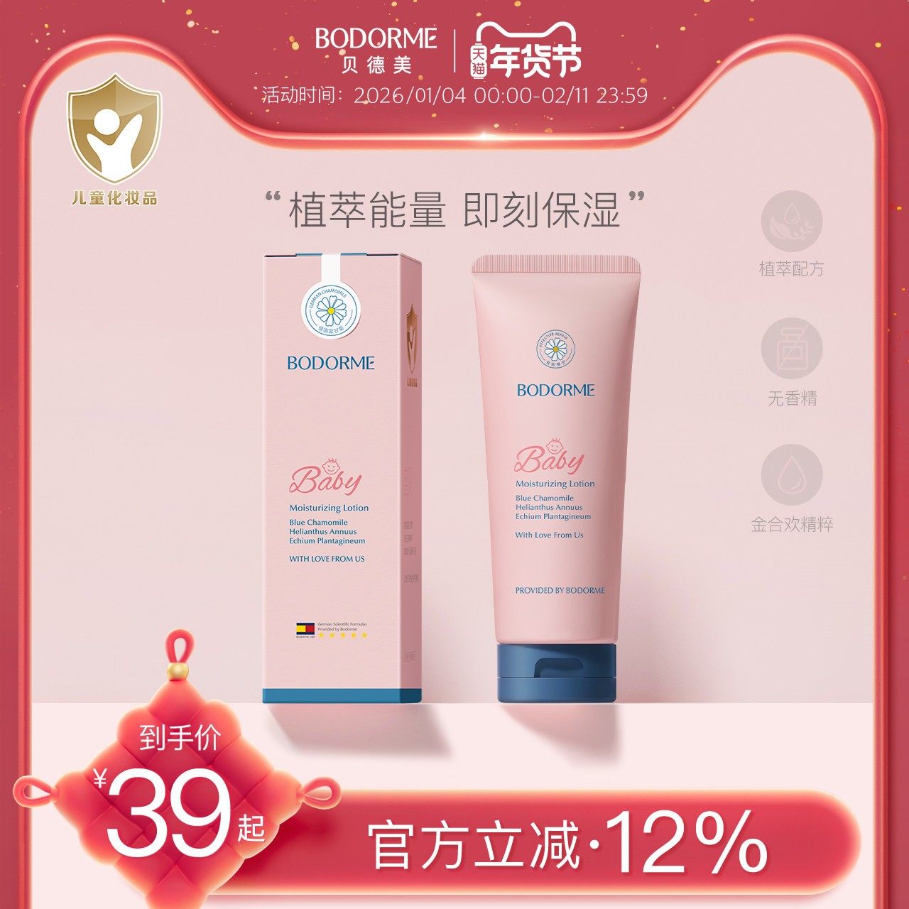 贝德美儿童润肤乳保湿乳宝宝身体乳保湿霜婴幼儿童补水保湿乳液,婴童洗护,婴童乳液/面霜,淘宝优惠券,粉丝福利购,淘宝优惠卷