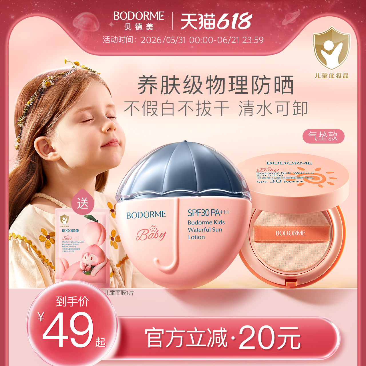 贝德美儿童防晒霜防晒乳女童隔离霜紫外线儿童专用物理防晒 SPF30