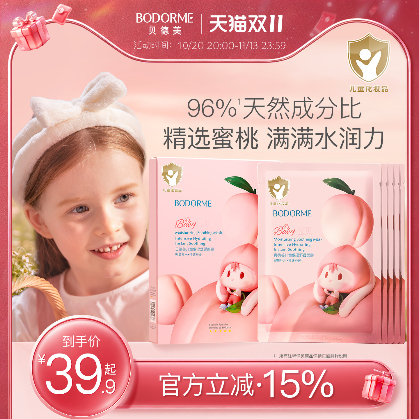 儿童水蜜桃面膜卡通可爱女孩学生