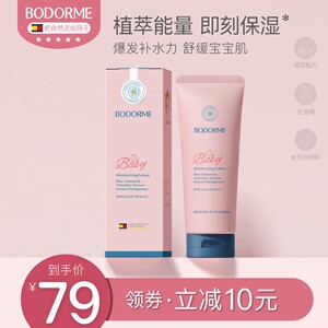 贝德美儿童润肤乳保湿乳宝宝身体乳保湿霜婴幼儿童补水保湿乳液