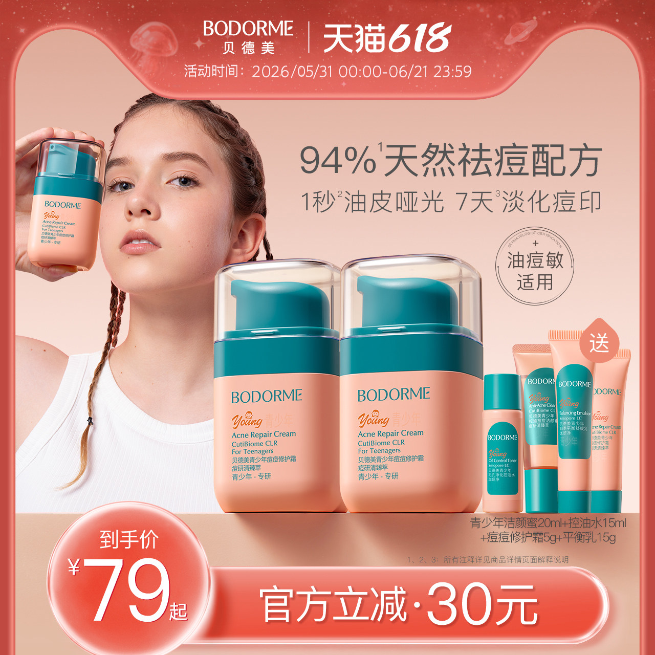 贝德美青少年面霜青春期祛痘印保湿痘痘修护精华霜女孩润肤霜