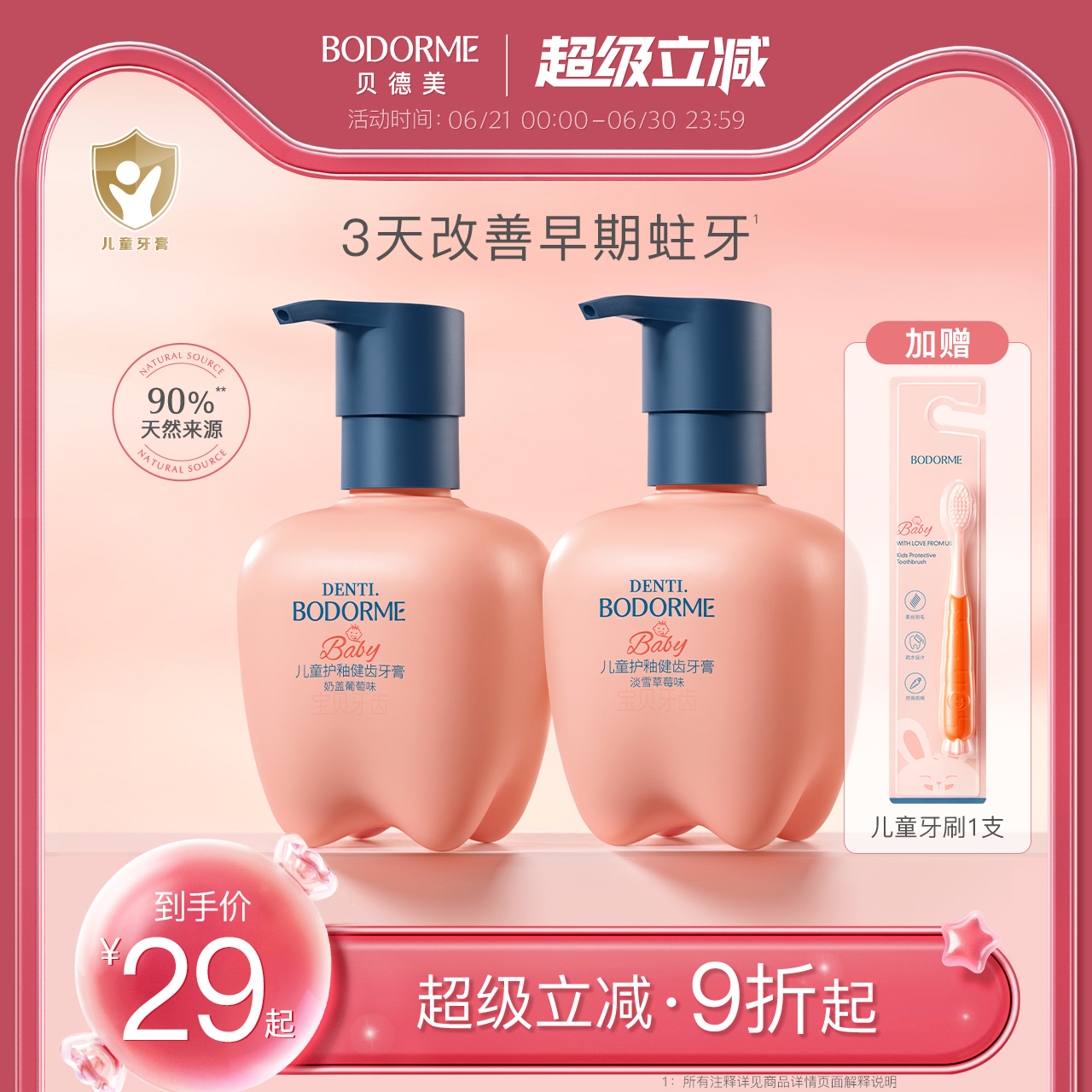 贝德美儿童牙膏奥拉氟益生菌防蛀